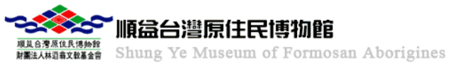 順益台灣原住民博物館