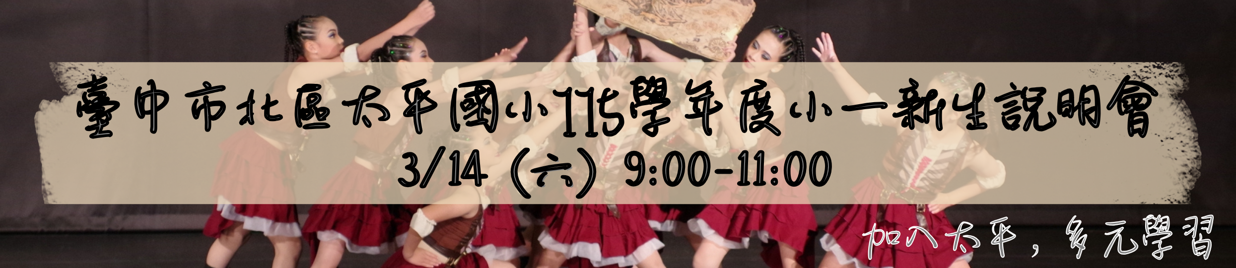 連結到點選畫面前往北區太平國小115學年度招生簡章。
