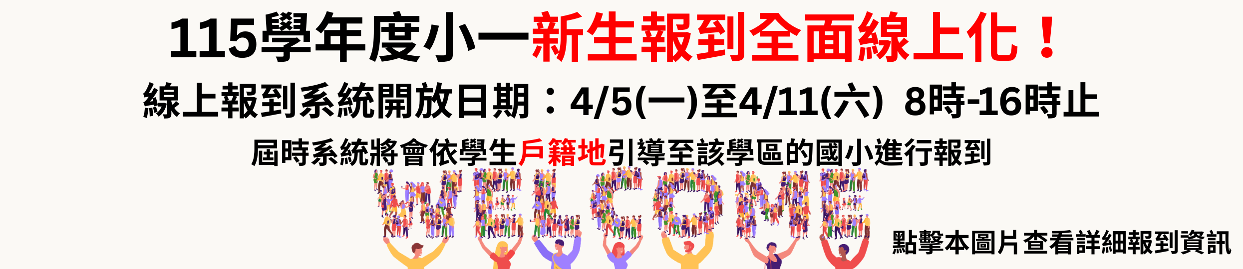連結到圖片為115學年度新生報到說明